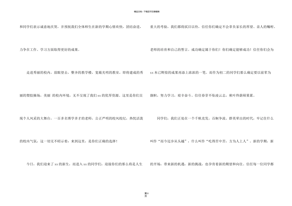 新生欢迎词七篇_第2页