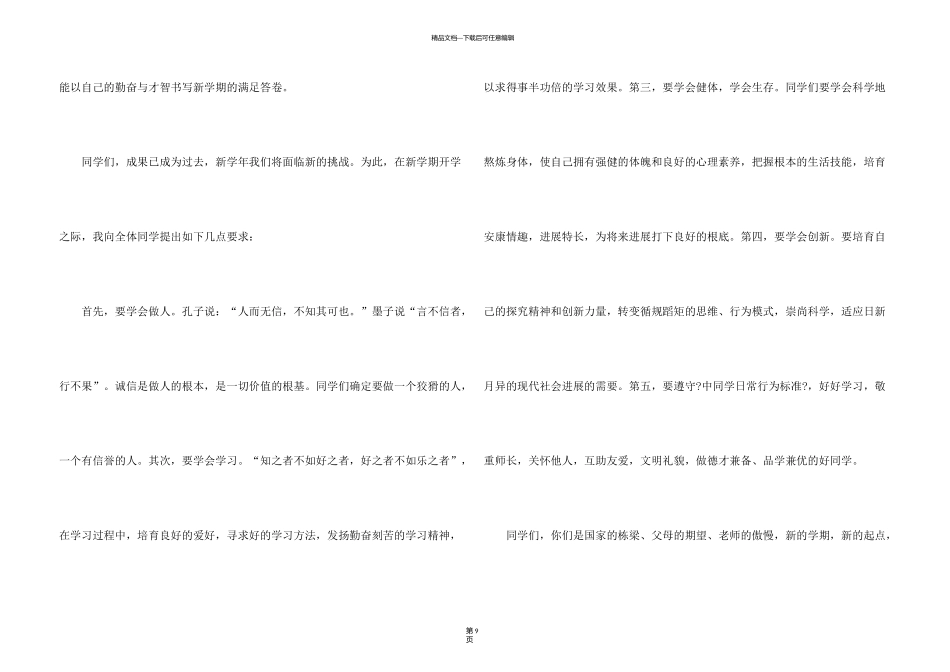 新生欢迎词七篇_第3页