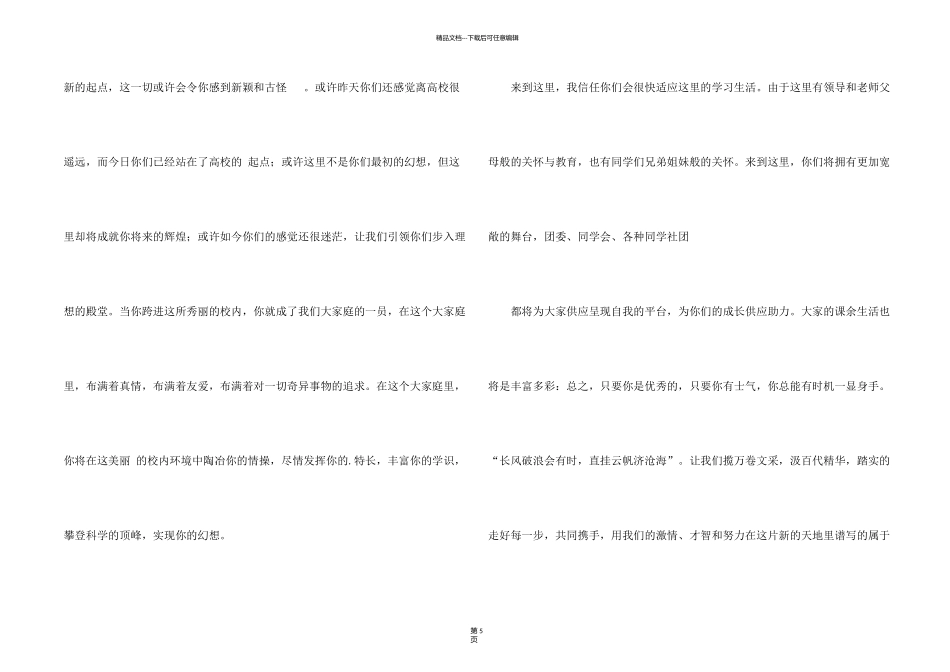 新生欢迎词3篇_第2页