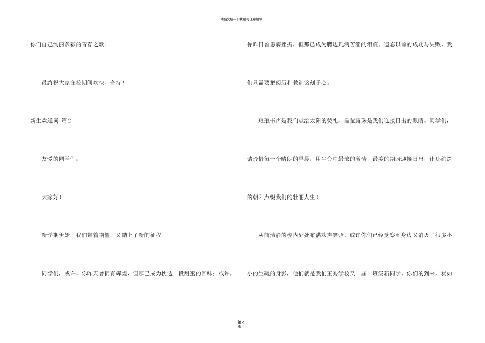 新生欢迎词3篇_第3页