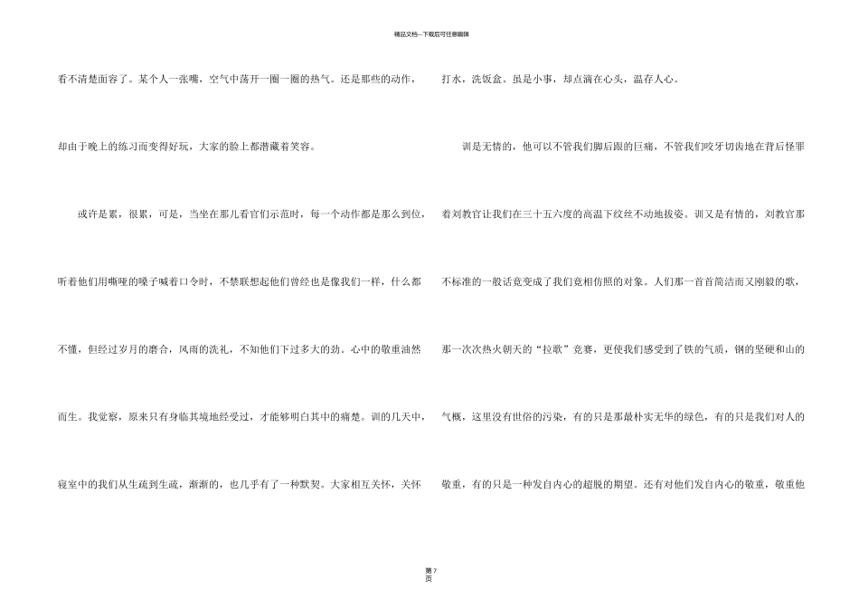 新生校园军训心得模板五篇_第2页