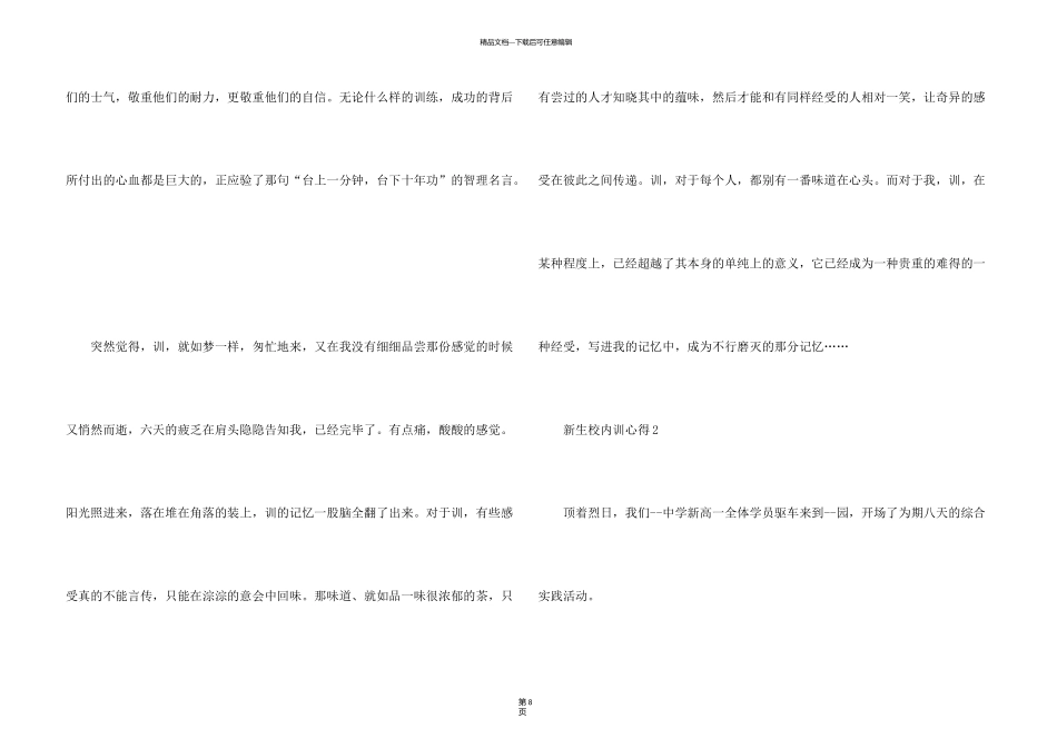 新生校园军训心得模板五篇_第3页