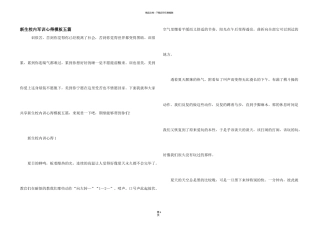 新生校园军训心得模板五篇