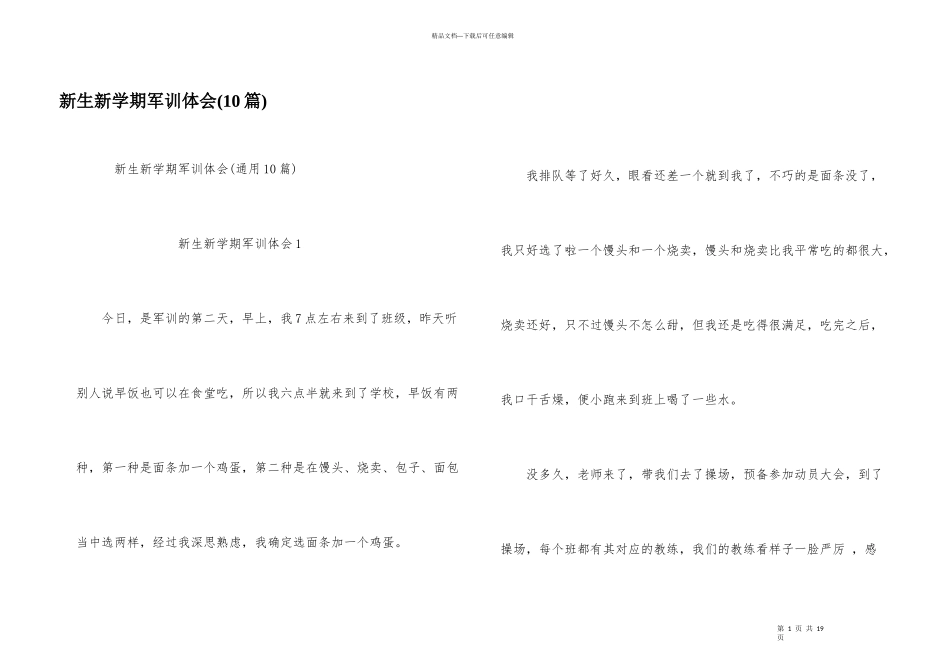 新生新学期军训体会_第1页