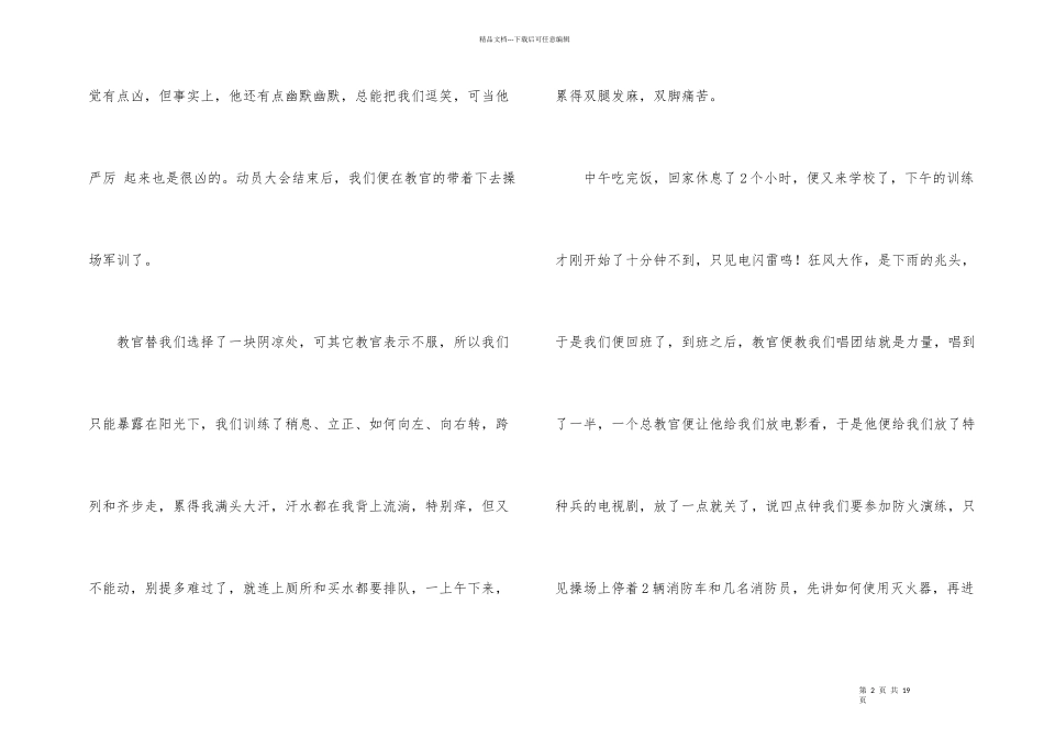 新生新学期军训体会_第2页
