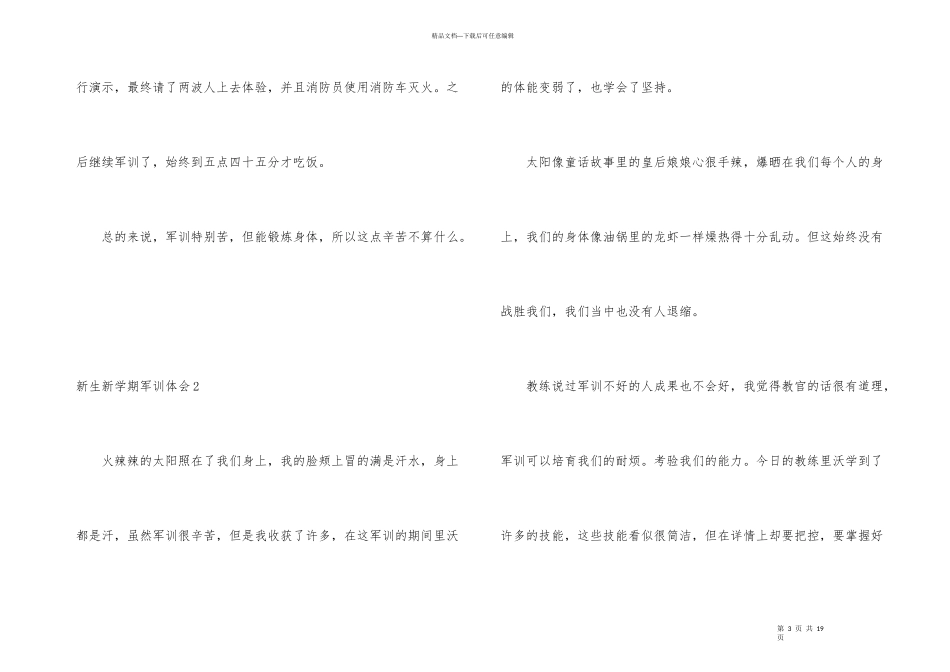 新生新学期军训体会_第3页