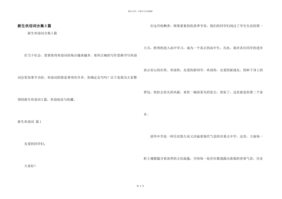 新生欢迎词合集5篇_第1页