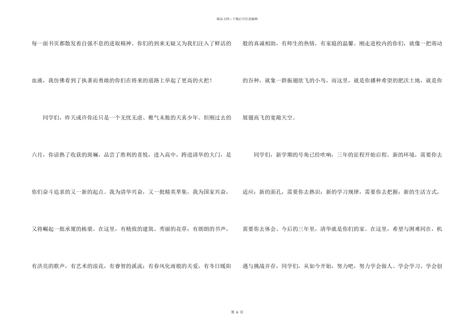 新生欢迎词合集5篇_第2页