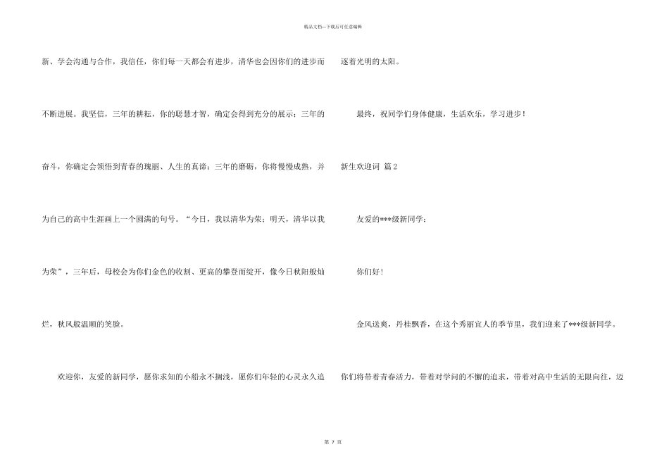 新生欢迎词合集5篇_第3页