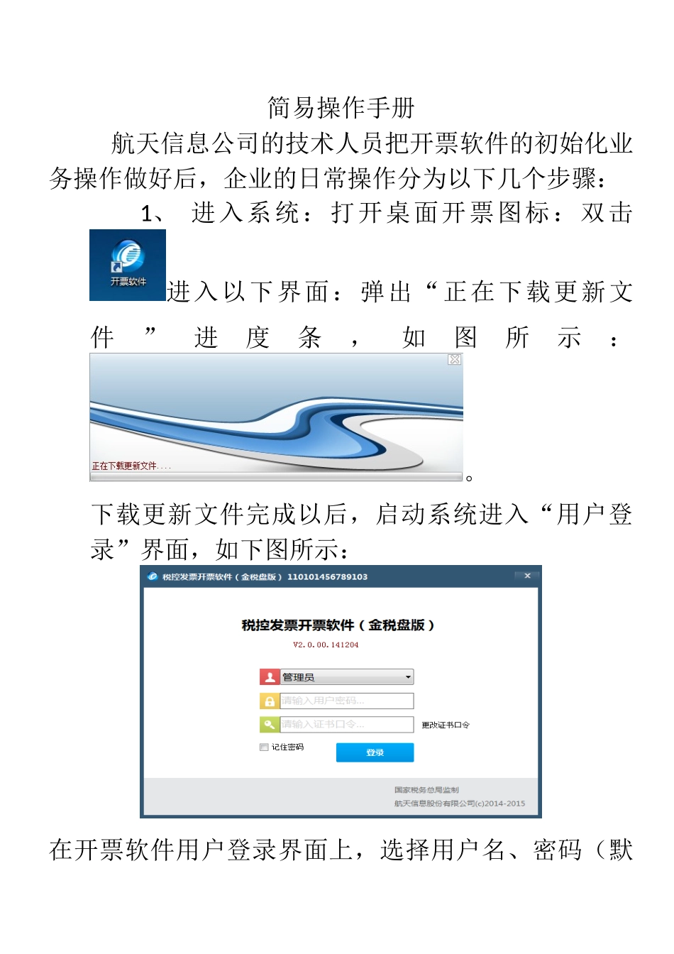 增值税发票升级版开票操作步骤(此操作步骤只针对小规模企业开具的增值税普通发票)_第1页