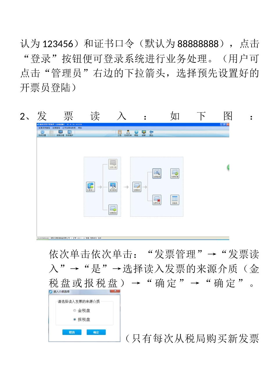 增值税发票升级版开票操作步骤(此操作步骤只针对小规模企业开具的增值税普通发票)_第2页