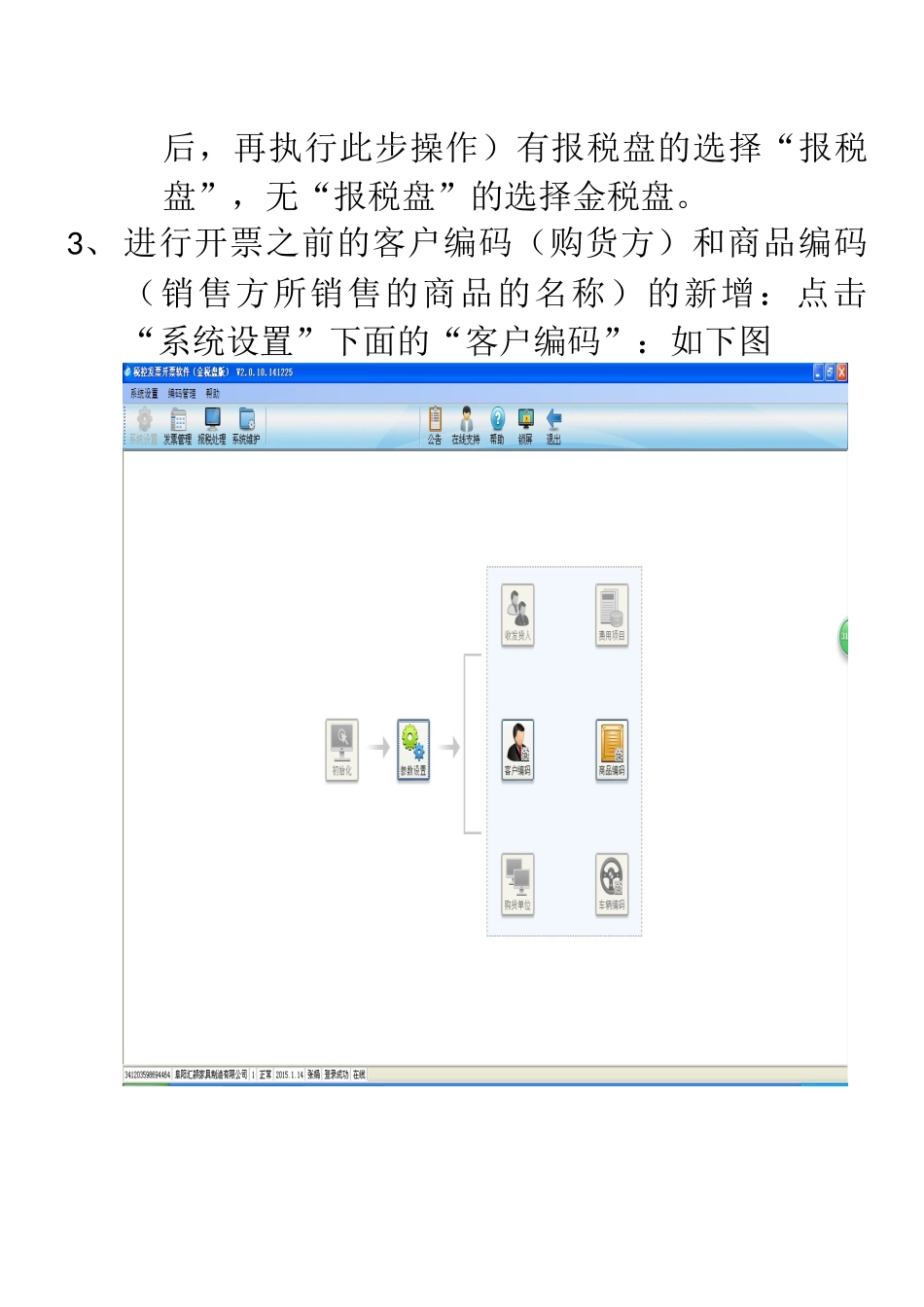 增值税发票升级版开票操作步骤(此操作步骤只针对小规模企业开具的增值税普通发票)_第3页