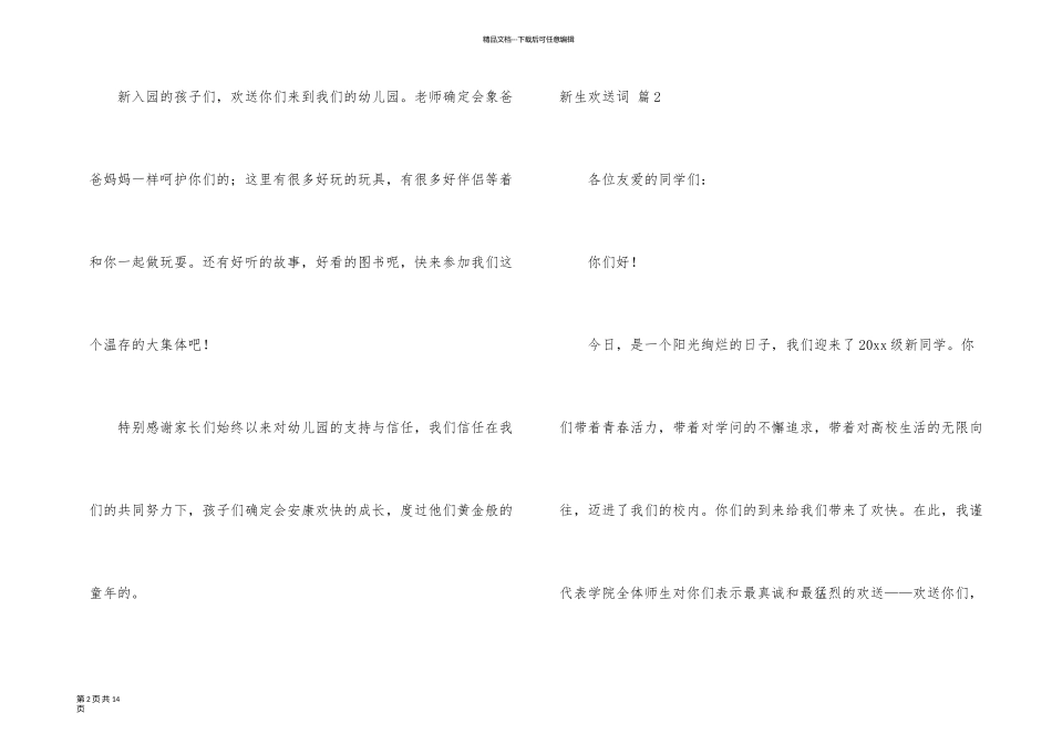 新生欢迎词合集6篇_第2页