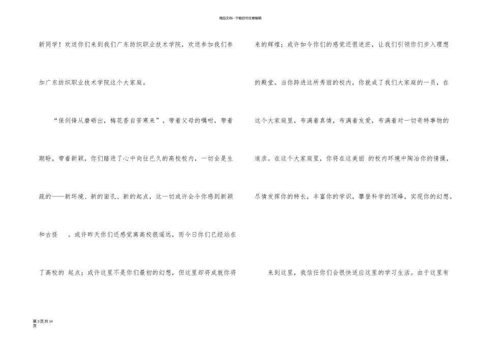 新生欢迎词合集6篇_第3页