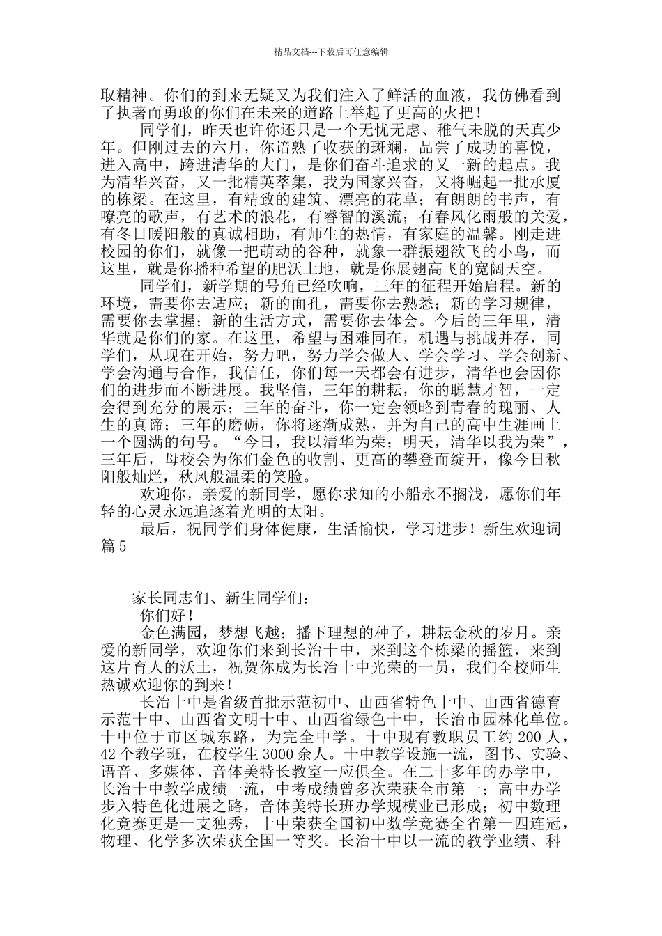 新生欢迎词模板合集6篇_第3页