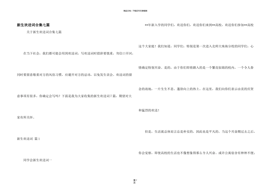 新生欢迎词合集七篇_第1页