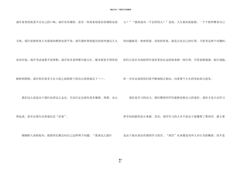 新生欢迎词合集七篇_第2页