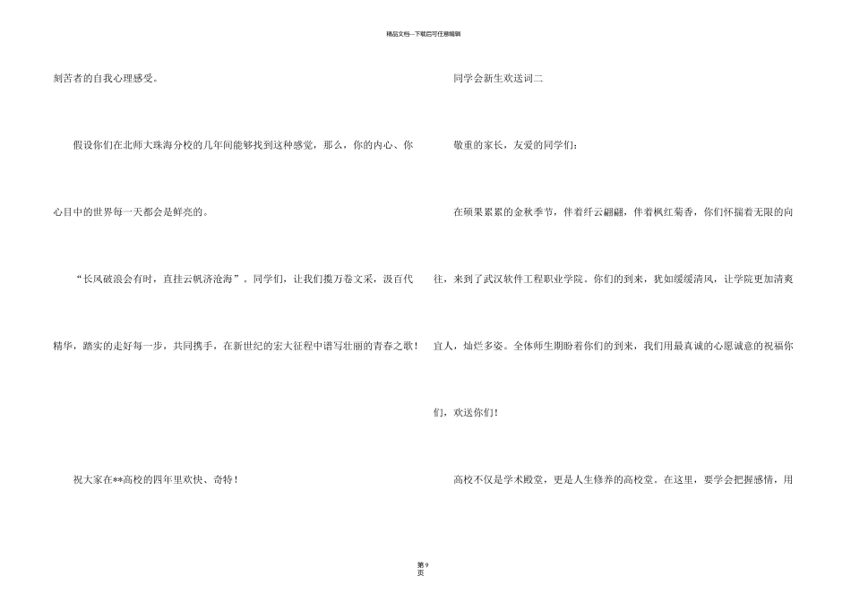 新生欢迎词合集七篇_第3页