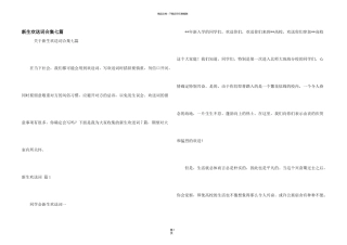 新生欢迎词合集七篇