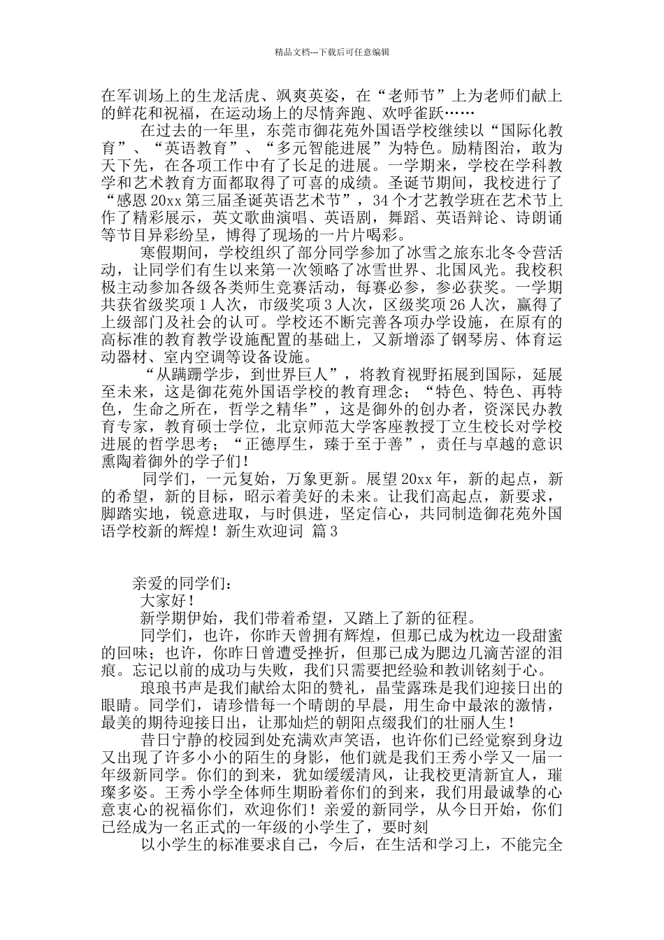 新生欢迎词模板汇编九篇_第2页