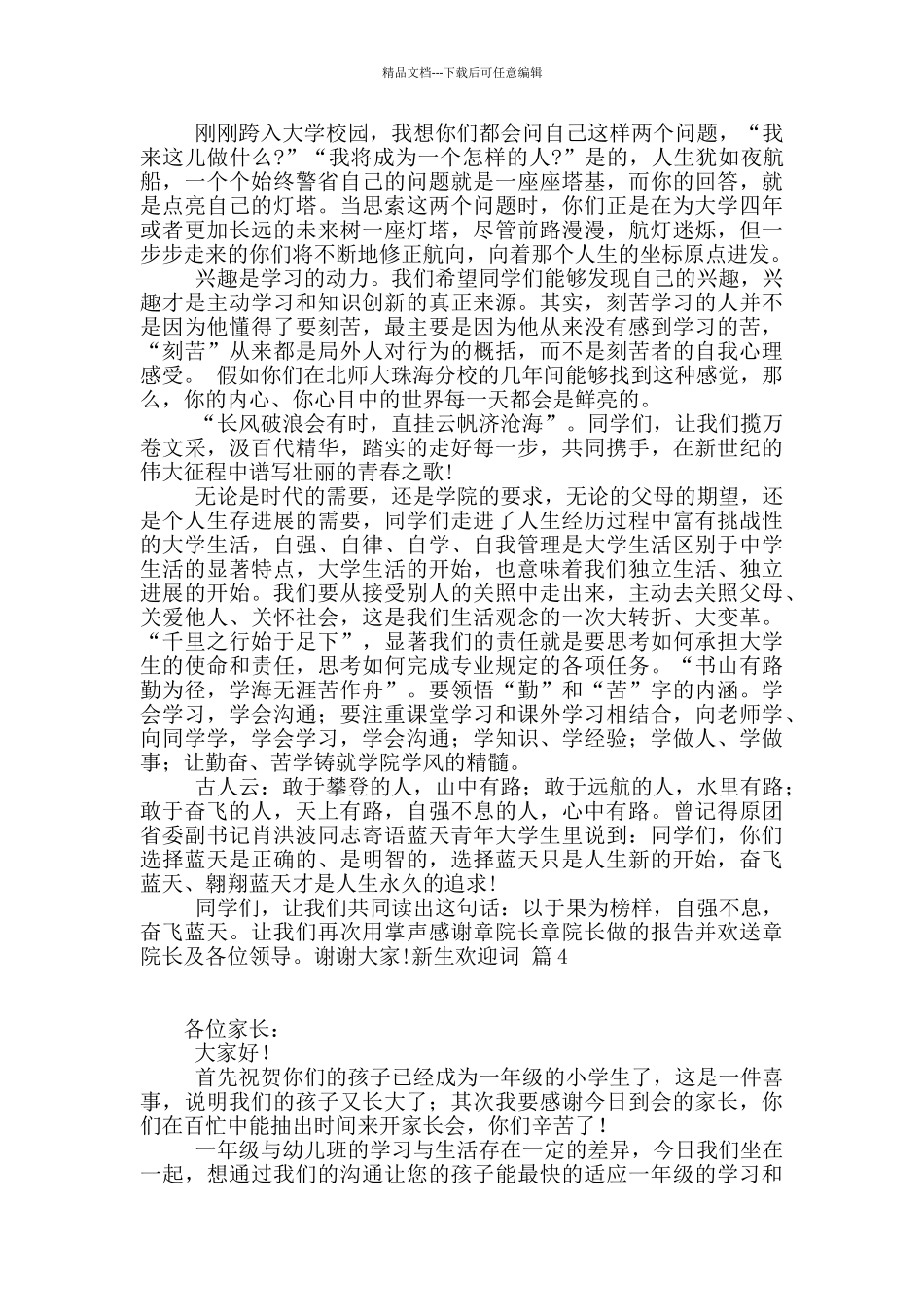 新生欢迎词模板集合7篇_第3页