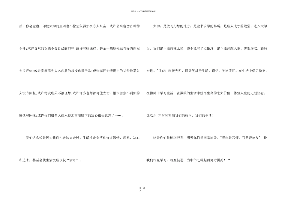 新生欢迎词模板合集十篇_第2页