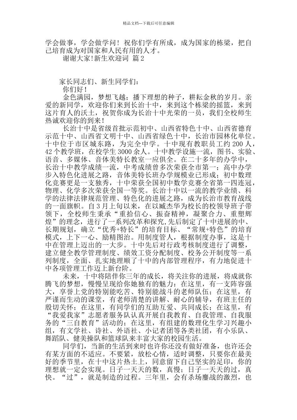 新生欢迎词汇总十篇_第2页