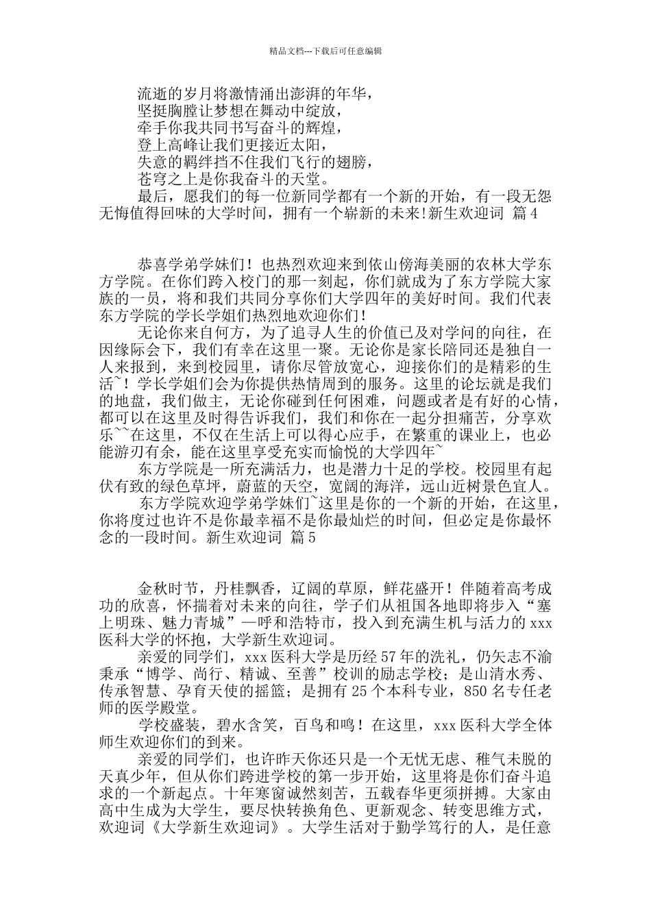 新生欢迎词范文9篇_第3页