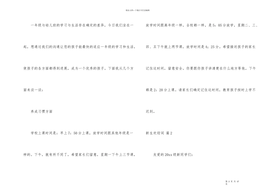 新生欢迎词汇编六篇_第2页