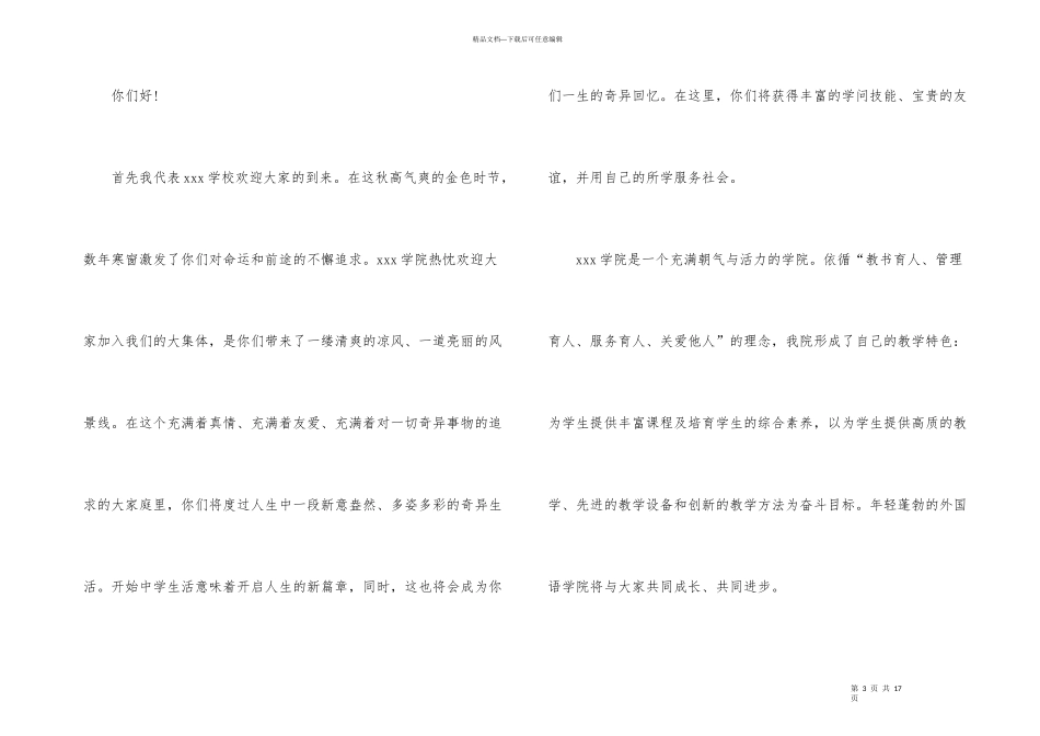 新生欢迎词汇编六篇_第3页