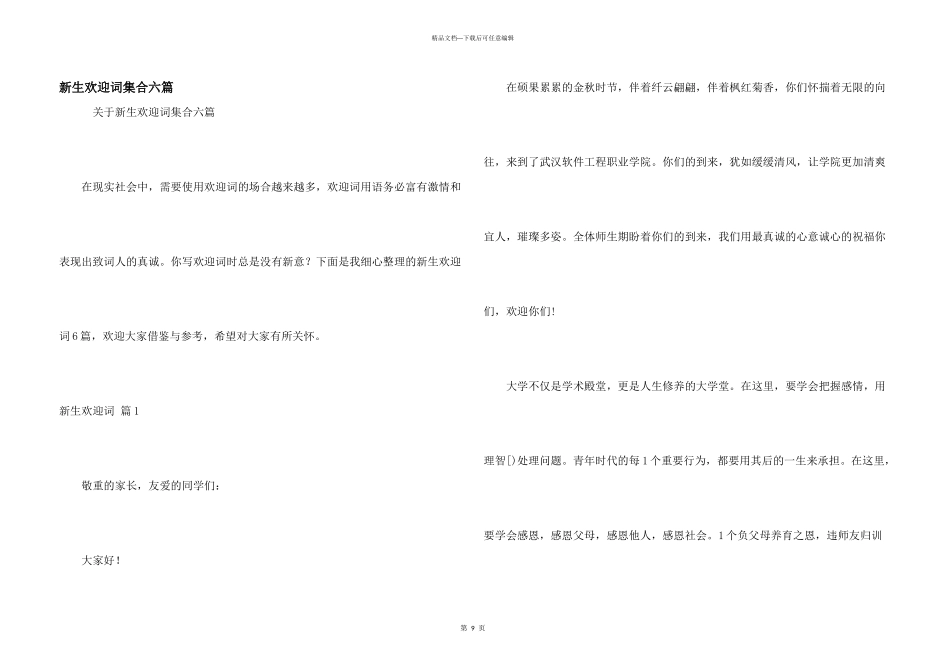 新生欢迎词集合六篇_第1页