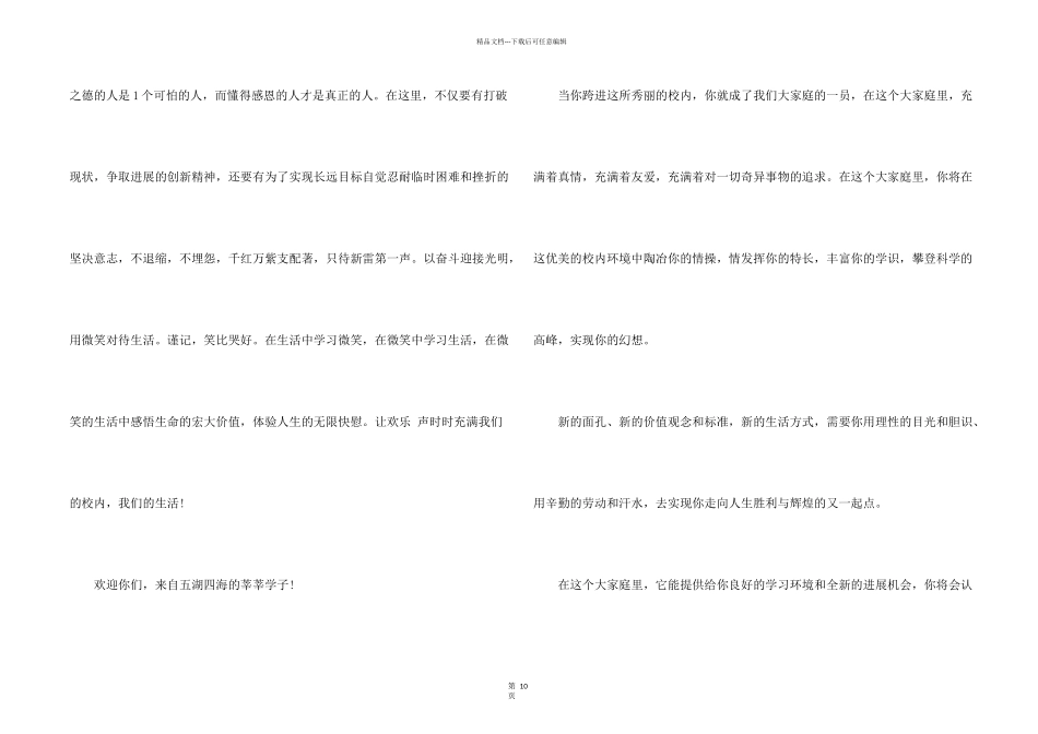 新生欢迎词集合六篇_第2页