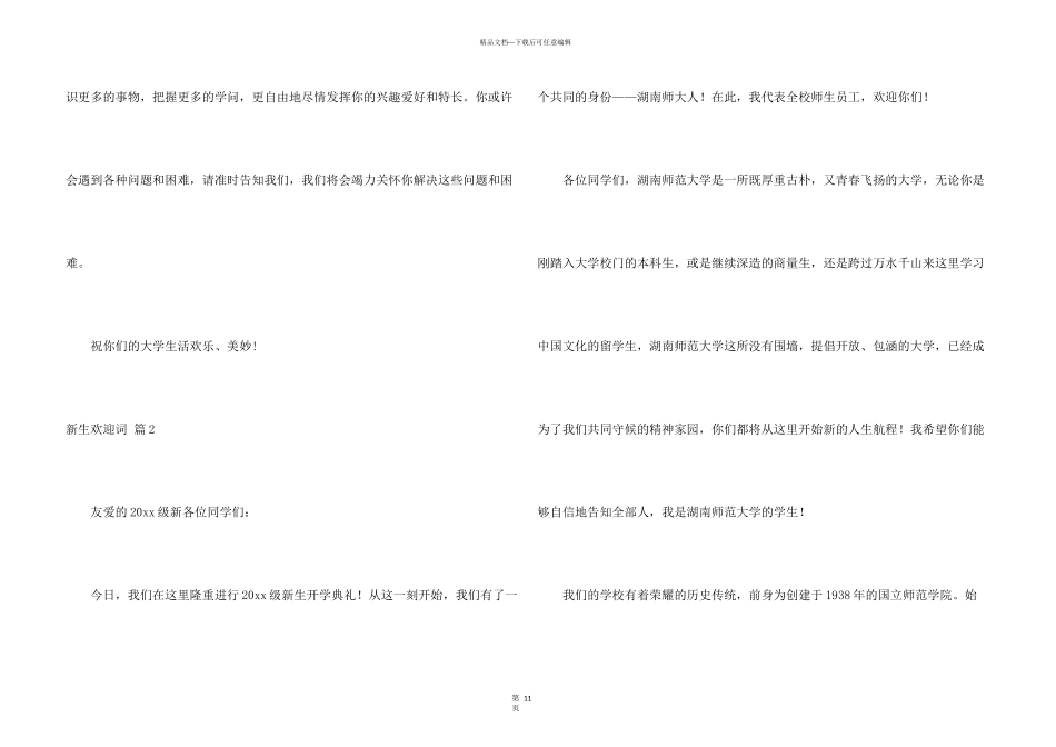 新生欢迎词集合六篇_第3页
