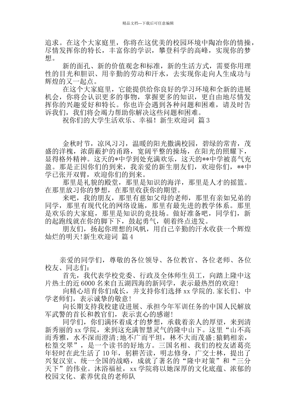新生欢迎词范文七篇_第2页