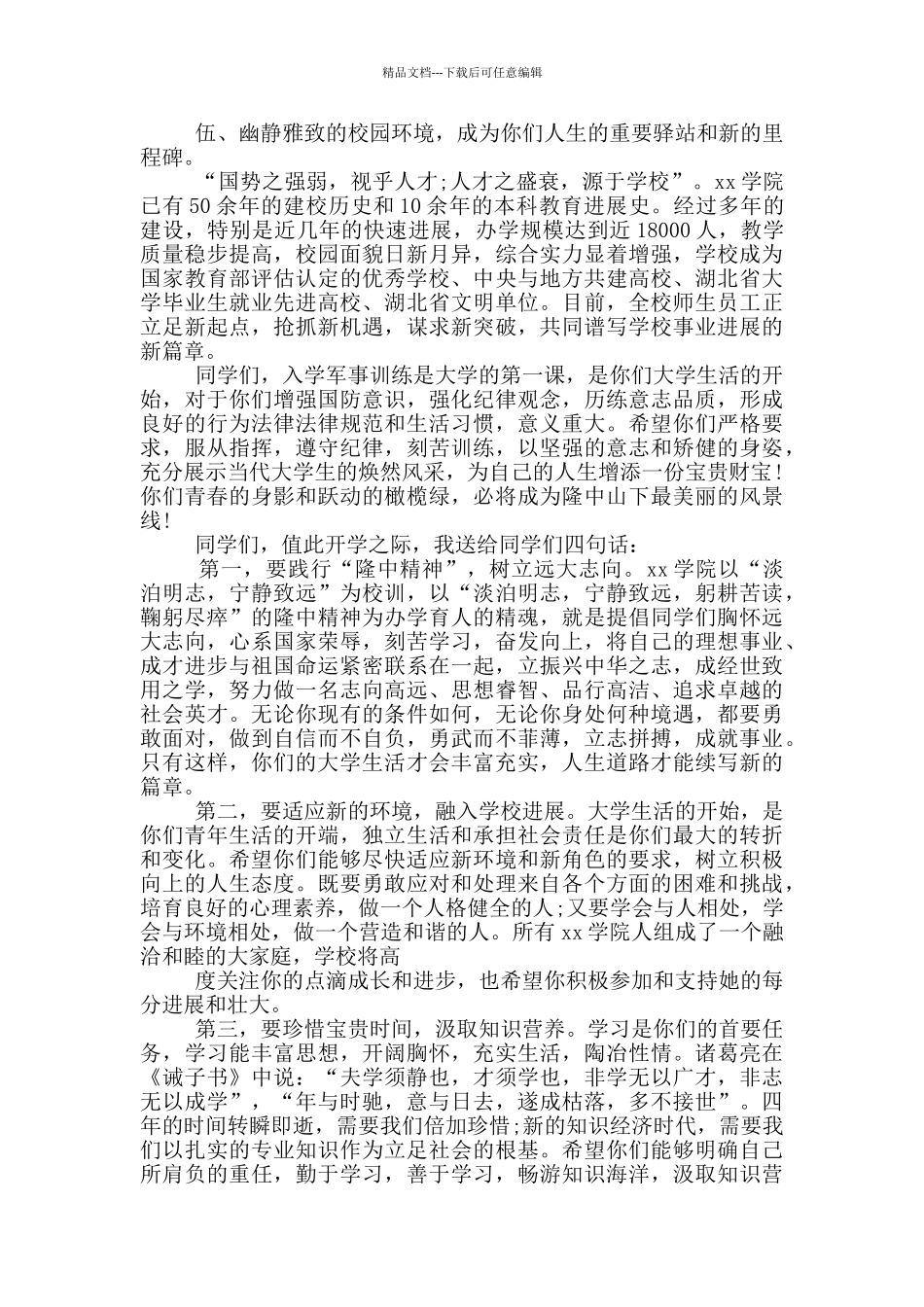 新生欢迎词范文七篇_第3页