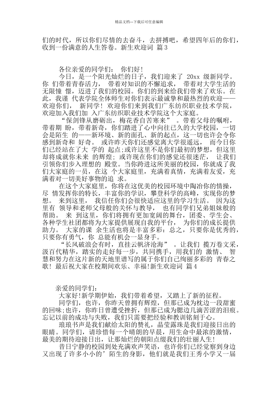 新生欢迎词范文5篇_第2页