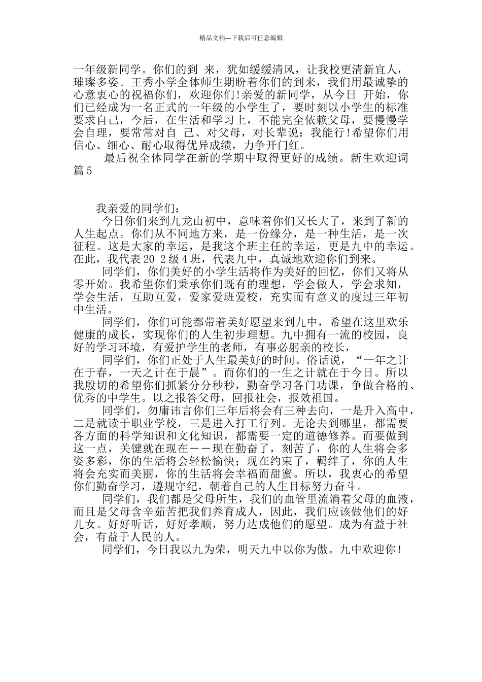 新生欢迎词范文5篇_第3页