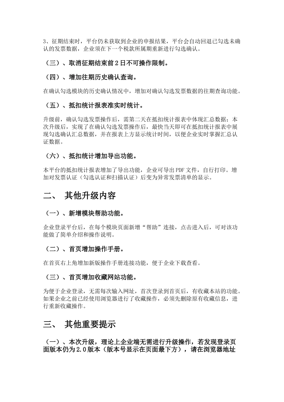 增值税发票选择确认平台V3.0.00升级内容说明_第2页