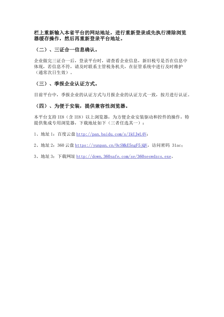 增值税发票选择确认平台V3.0.00升级内容说明_第3页