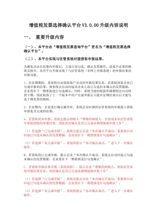 增值税发票选择确认平台V3.0.00升级内容说明