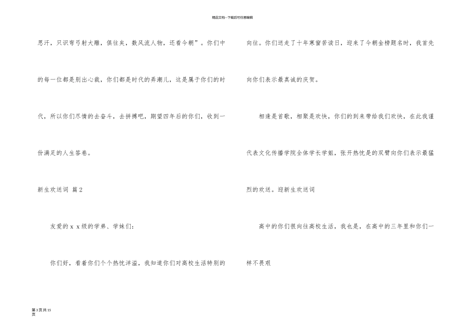新生欢迎词集锦九篇_第3页