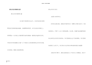 新生欢迎词集锦九篇