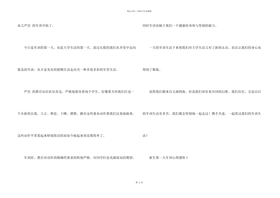 新生第一天军训心得感悟_第3页