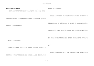 新生第一天军训心得感悟