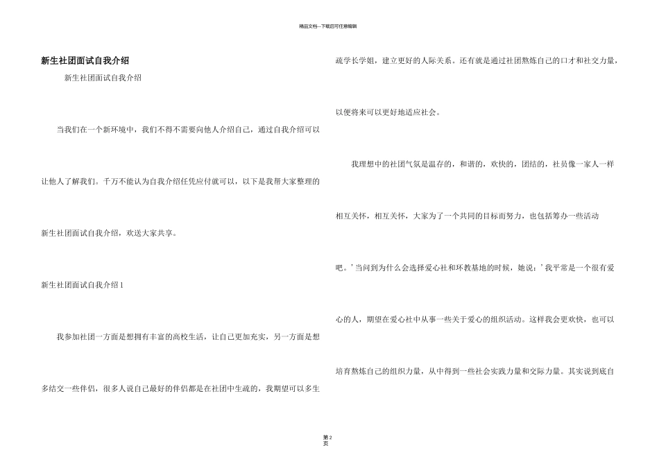 新生社团面试自我介绍_第1页