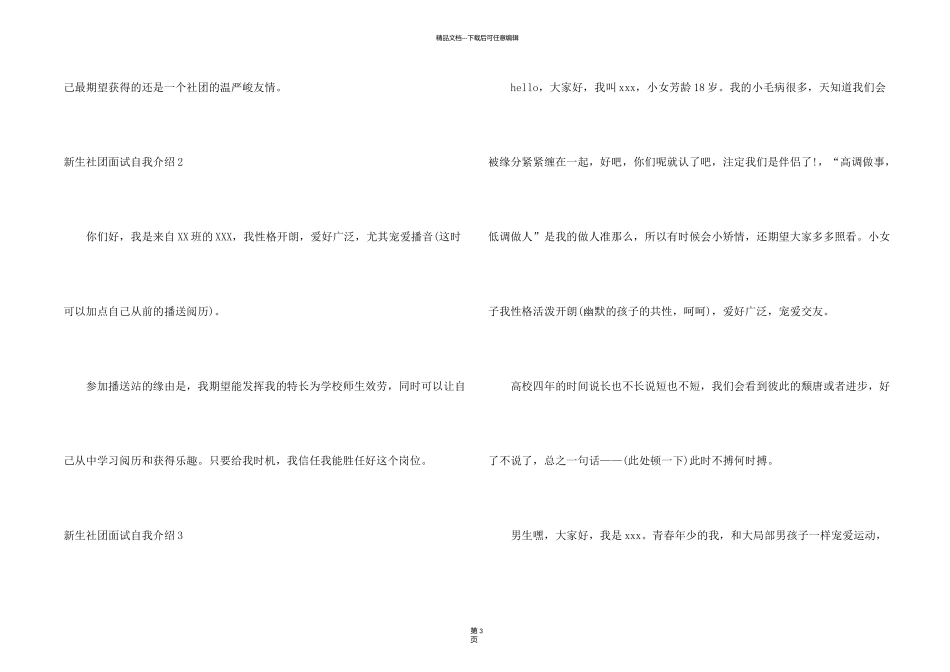 新生社团面试自我介绍_第2页