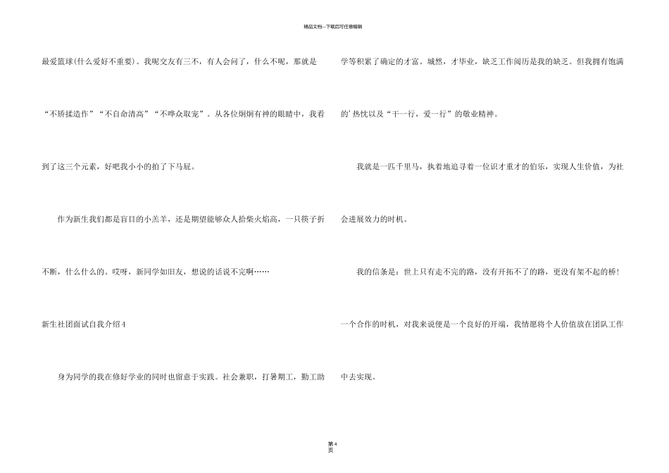 新生社团面试自我介绍_第3页