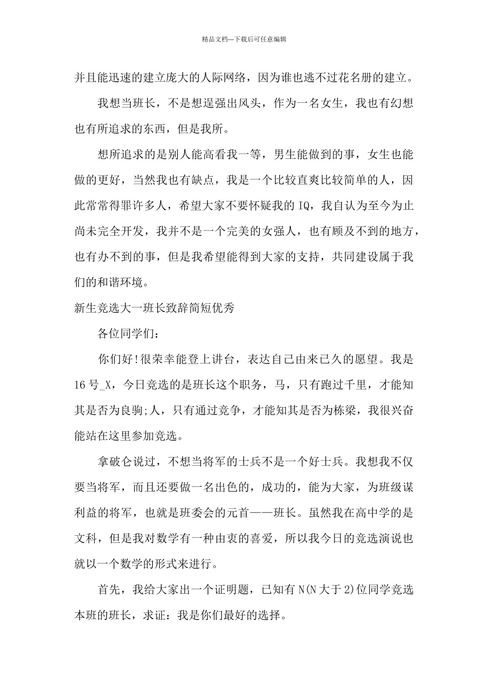 新生竞选大一班长致辞简短优秀_第2页