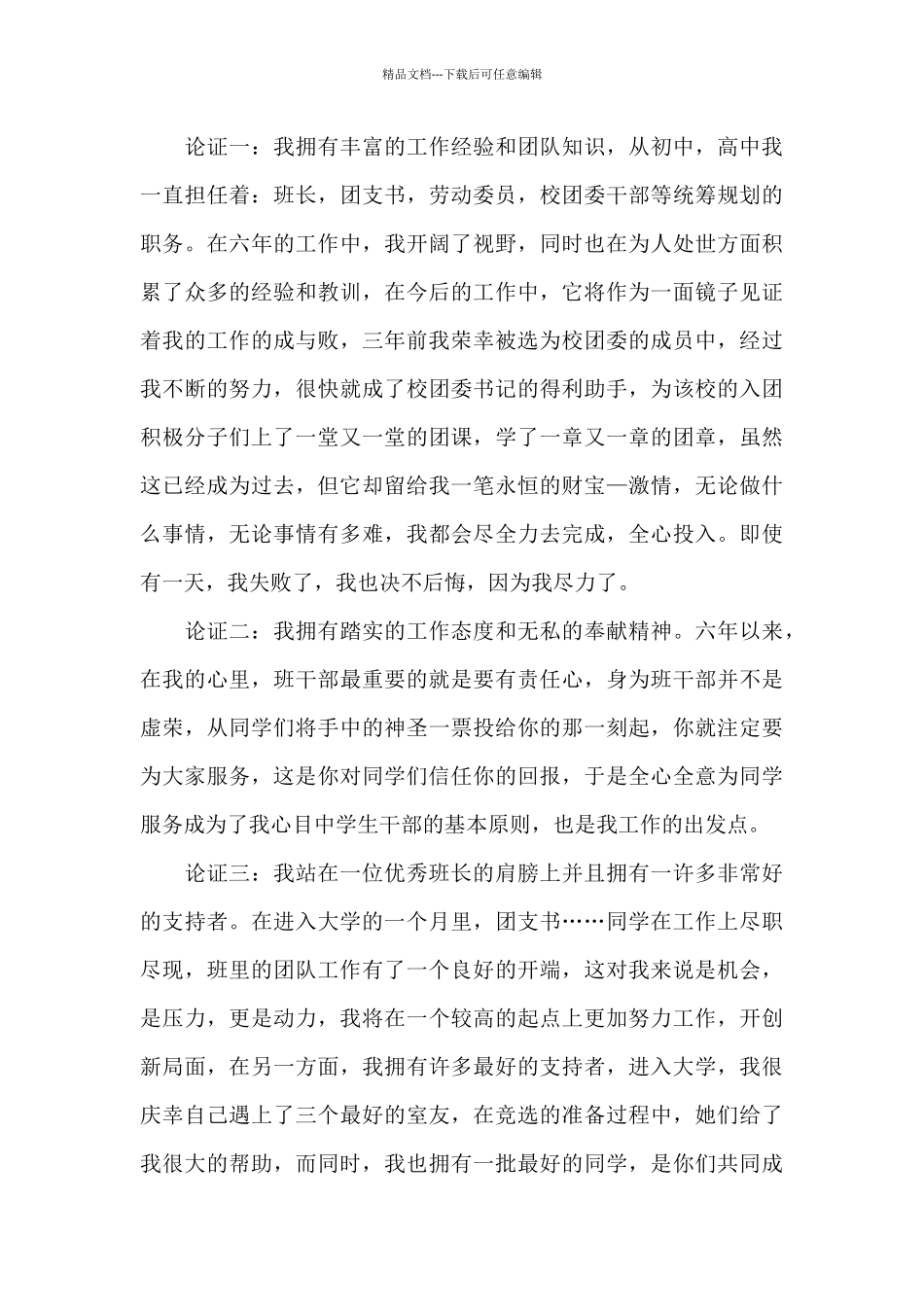 新生竞选大一班长致辞简短优秀_第3页