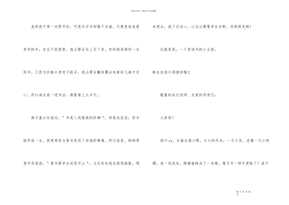 新生自我介绍演讲稿_第3页